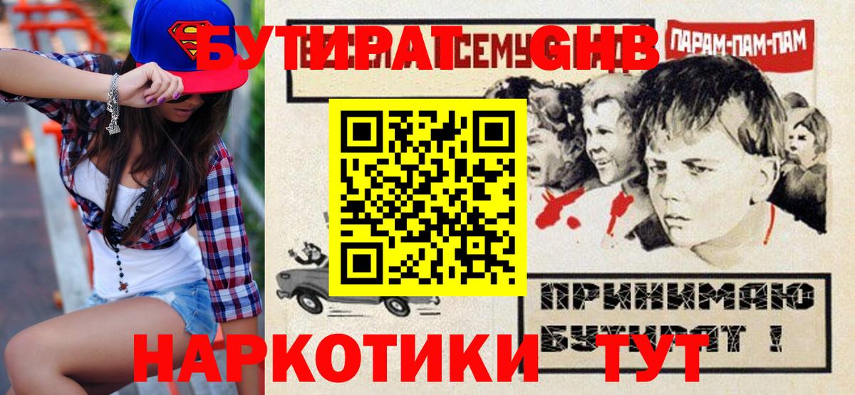 Брянск  Бутират оксибутират  Бутират  Вход с VPN 