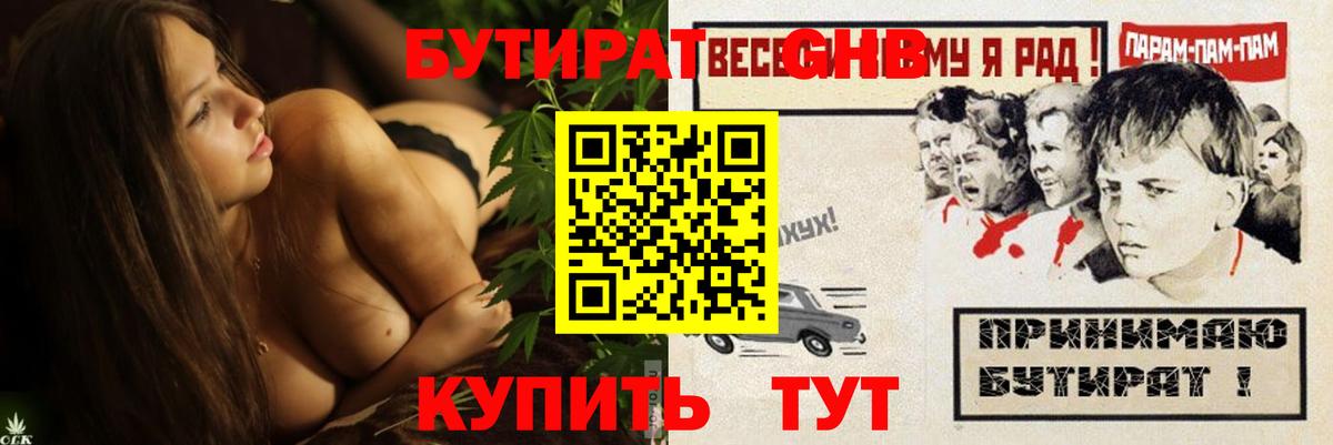 Бутират 99% Брянск