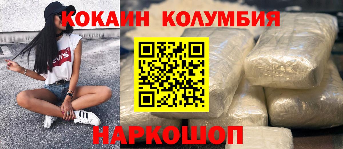 Кокаин Колумбийский Брянск