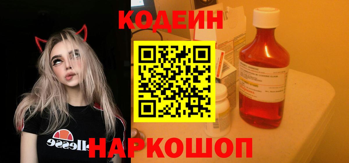 Брянск  Кодеиновый сироп Lean напиток Lean (лин)  Кодеиновый сироп Lean напиток Lean (лин)  Вход с VPN 