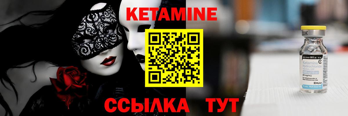 Кетамин VHQ Брянск