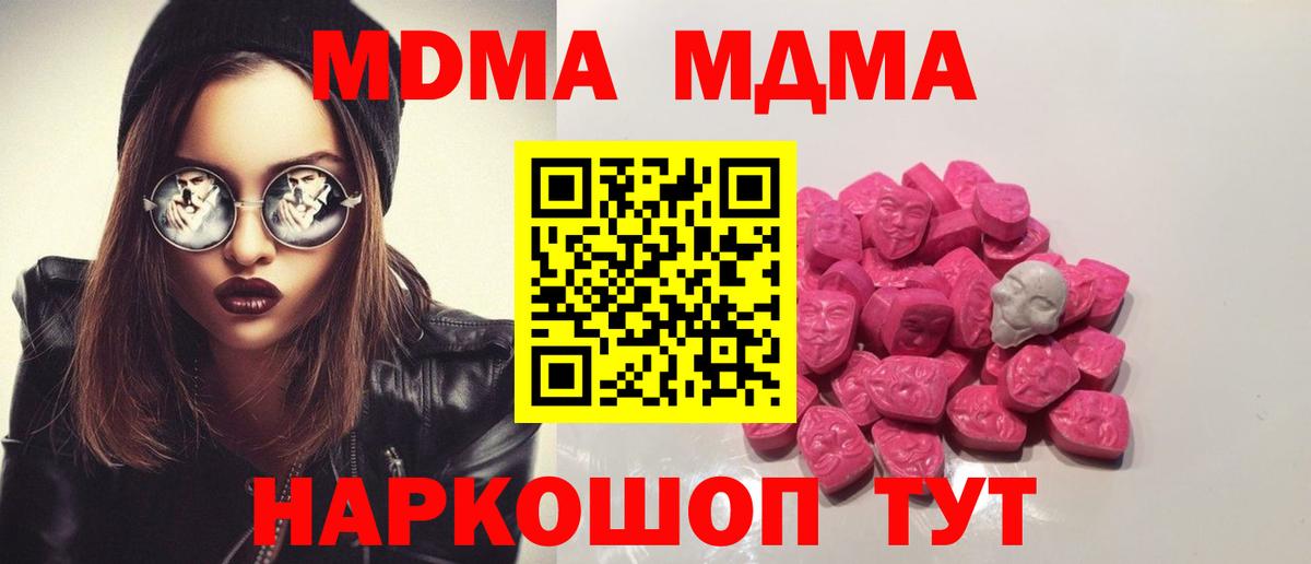МДМА  Вход с VPN  Брянск  МДМА молли 