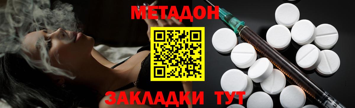 МЕТАДОН methadone  Вход с VPN  Брянск 